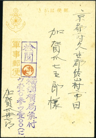 Stamp of Japan » Japanese Occupation Filipinas 1944ca, Japanese fieldpost postcard from Wake Isla