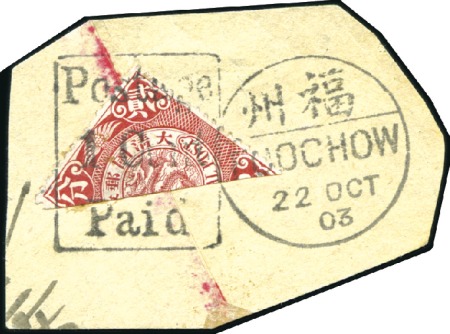 Stamp of China 1903 Bisect of the 2c CIP with surcharge "Postage 