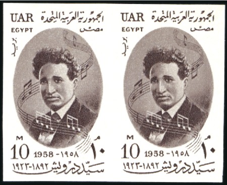 Stamp of Egypt » Arab Republic 1958 Anniversary of the Death of Sayed Darwish 10m