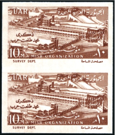 1961 Anniversary of Misr Bank 10m red-brown imperf