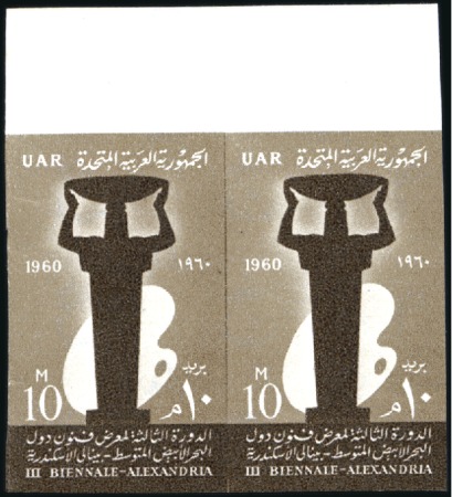 Stamp of Egypt » Arab Republic 1960 Fine Arts Biennale 10m sepia imperf. pair, mi