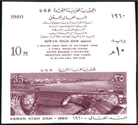 Stamp of Egypt » Arab Republic 1960 Foundation of Aswan High Dam 10m and 35m lake