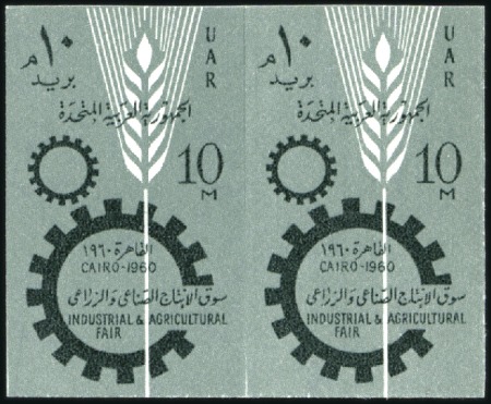 Stamp of Egypt » Arab Republic 1960 Industrial and Agricultural Fair 10m. imperf.