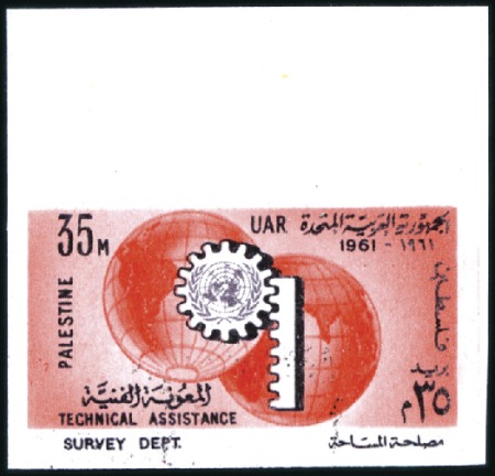 Stamp of Egypt » Egypt Arab Republic Occupation Palestine Gaza 1961 UN Technical Co-operation 10m and 35m imperfo