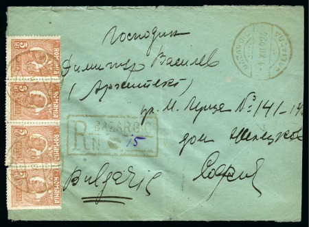 Stamp of Romania » Romanian Occupation of Bulgaria 1926 Registered cover sent from Bazargic to Sofia