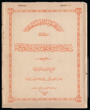 Stamp of Saudi Arabia » Hejaz » 1925 Jeddah & Cairo Control overprints 1925, 1/2 Pi. orange, unissued value without opt. in complete sheet booklet of 20 sheets of 50