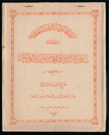 Stamp of Saudi Arabia » Hejaz » 1925 Jeddah & Cairo Control overprints 1925, 1/2 Pi. orange, unissued value without opt., in almost complete sheet booklet of 20 sheets of 50