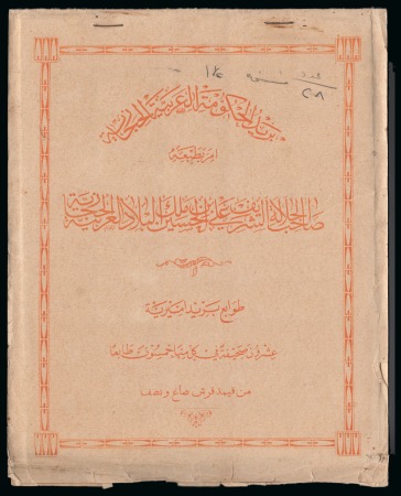 Stamp of Saudi Arabia » Hejaz » 1925 Jeddah & Cairo Control overprints 1925 1/2 Pi. orange, unissued value without opt., in almost complete sheet booklet of 20 sheets of 50
