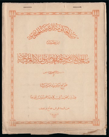 Stamp of Saudi Arabia » Hejaz » 1925 Jeddah & Cairo Control overprints 1925 1/2 Pi. orange, unissued value without opt. in almost complete sheet booklet of 20 sheets of 50