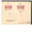1926 Hejaz and Nejd set imperf including 2pi and 3pi