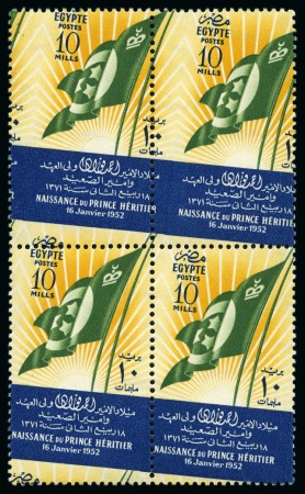 1952 Birth of Crown Prince Ahmed Fouad, 10m blue with Royal oblique perforations in block of four