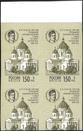 1994 Russian Architects 150R Stassov in imperforat