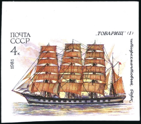 1981 Sailing fleet of USSR 4k IMPERFORATE top marg