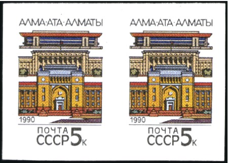 1990 Capitals of Soviet Republics in IMPERFORATE P