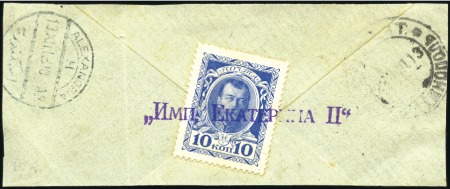 Stamp of Russia » Ship Mail » Ship Mail in the Levant 508,690
