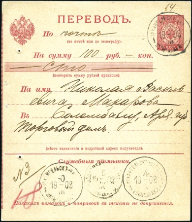 Stamp of Russia » Ship Mail » Ship Mail in the Arctic and Northern Russia - Sea Mail 1902 25k Money transfer card for 10 roubles to Sol