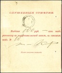 1902 25k Money transfer card for 10 roubles to Sol