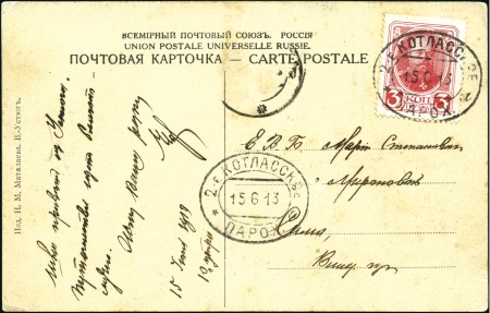 Stamp of Russia » Ship Mail » Ship Mail in the Arctic and Northern Russia- River Mail 26