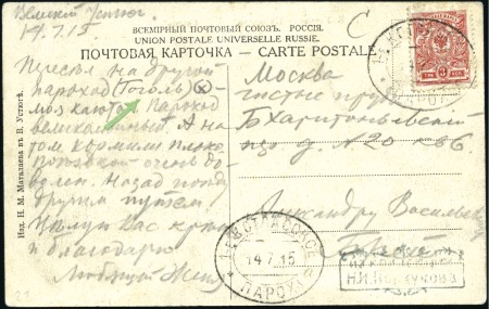 Stamp of Russia » Ship Mail » Ship Mail in the Arctic and Northern Russia- River Mail 27