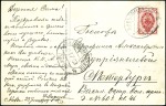 1909 Postcard from Kovda to St. Petersburg with 3k