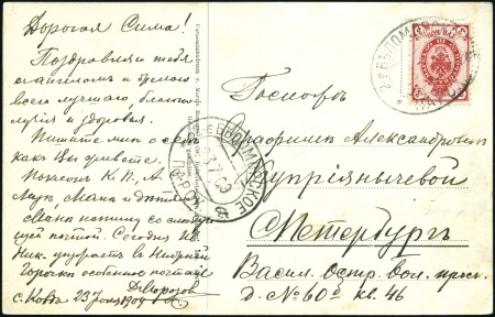 Stamp of Russia » Ship Mail » Ship Mail in the Arctic and Northern Russia - Sea Mail 1909 Postcard from Kovda to St. Petersburg with 3k