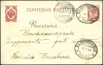1911 3k Postal stationery card from Aleksandrovsk 