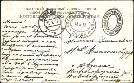 Stamp of Russia » Ship Mail » Ship Mail on the River Volga and tributaries POSTAGE DUES: 1911-17 Postcards (4) sent internall