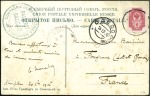 Stamp of Russia » Ship Mail » Ship Mail in the Black Sea 311