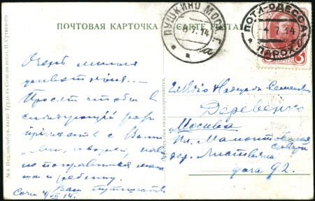 Stamp of Russia » Ship Mail » Ship Mail in the Black Sea 1914 Viewcard sent to village near Moscow from Soc