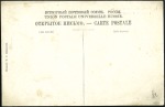 Stamp of Russia » Ship Mail » Ship Mail in the Black Sea 1914 Viewcard sent to village near Moscow from Soc