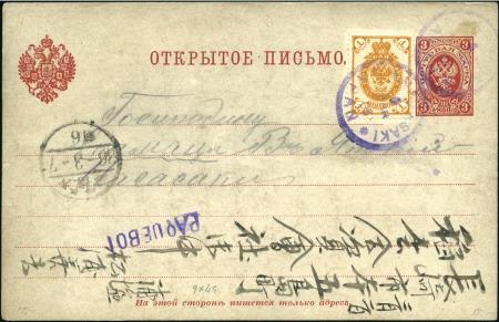 1903 (Mar 6) Russian 3k postal card uprated 1k add
