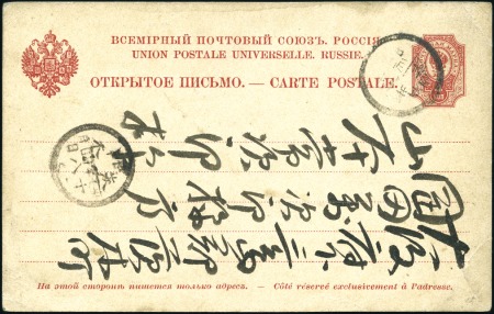 1904 4k Postal stationery card written in Vladivos