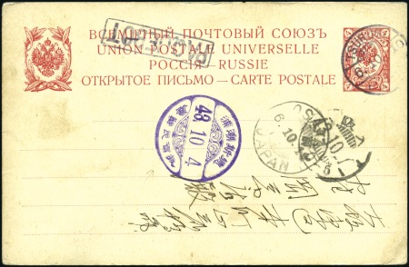 1910 4k Postal stationery card from Vladivostok to