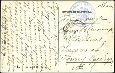Stamp of Russia » Ship Mail » Ship Mail in the Caspian Sea 1917 Viewcard of Tiflis to Petrograd with blue "UR