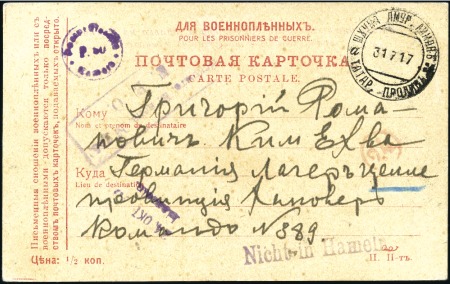 Ship Mail in the Strait of Tartary: 1917 Post-free
