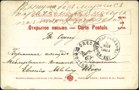 1903 Viewcard of Kherson, unfranked, cancelled STE