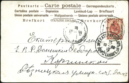 Stamp of Russia » Ship Mail » Ship Mail on the River Dnieper 1903 Viewcard to Ekaterinoslav posted on ship serv