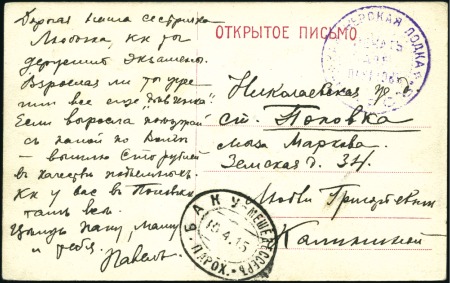 Stamp of Russia » Ship Mail » Ship Mail in the Caspian Sea 1915 Viewcard of Baku port sent to the village of 