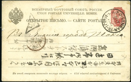 1893 4k Postal stationery card to Japan, posted on