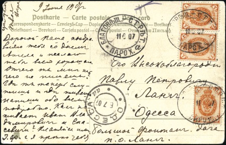 Stamp of Russia » Ship Mail » Ship Mail on the River Amur and tributaries 177