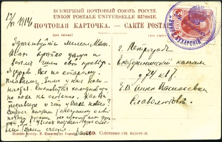 Stamp of Russia » Ship Mail » Ship Mail in the Baltic Sea 1914 Picture postcard of submarine "Kaiman", sent 