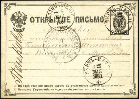 Stamp of Russia » Ship Mail » Ship Mail on the River Volga and tributaries 1881 3k Postal stationery card from Perm to Moscow