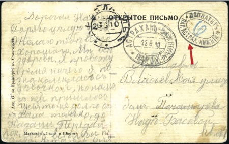 Stamp of Russia » Ship Mail » Ship Mail on the River Volga and tributaries 1910 Postcard to Yaroslavl put in ship's letter bo