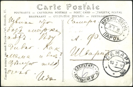 Stamp of Russia » Ship Mail » Ship Mail on the River Volga and tributaries 1910 & 1913 Pair of postcards sent unfranked with 