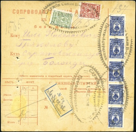 Stamp of Russia » Ship Mail » Ship Mail on the River Volga and tributaries 1920 Card for insured parcel to Saratov, charge of