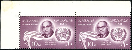 Stamp of Egypt » Egypt Arab Republic Occupation Palestine Gaza 1958 Human Rights 10m reddish purple and 35m red-b