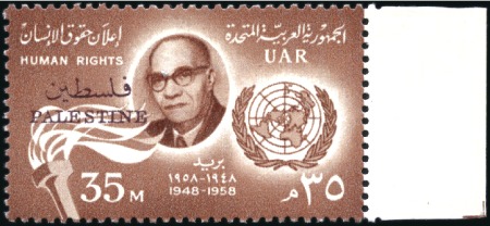 Stamp of Egypt » Egypt Arab Republic Occupation Palestine Gaza 1958 Human Rights 35m red-brown colour trial with 