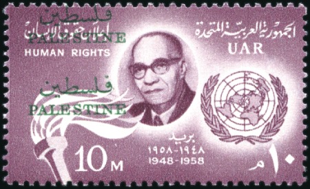 Stamp of Egypt » Egypt Arab Republic Occupation Palestine Gaza 1958 Human Rights 10m reddish purple colour trial 
