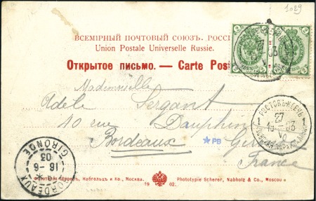 Stamp of Russia » Ship Mail 1903-05 ROSTOV-KERCH/1/AZOV STEAMSHIP cancelling p