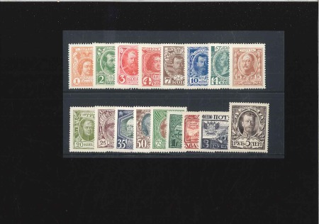Stamp of Russia » Russia Imperial 1913 Twentieth Issue Romanovs (St. 109-125) 1913 Romanovs, complete set never hinged, very fin